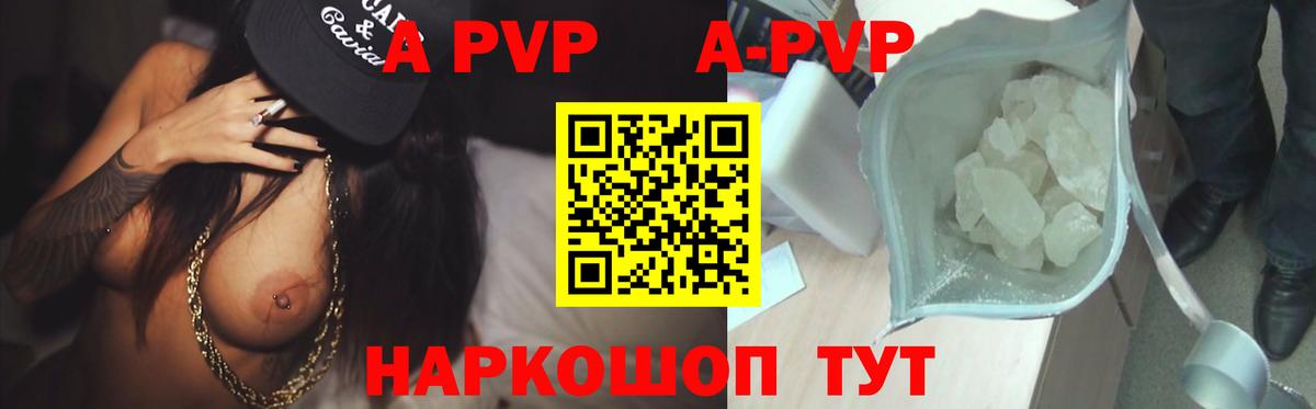 A PVP Соль Сургут