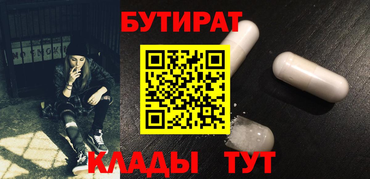 Бутират оксибутират  Сургут 