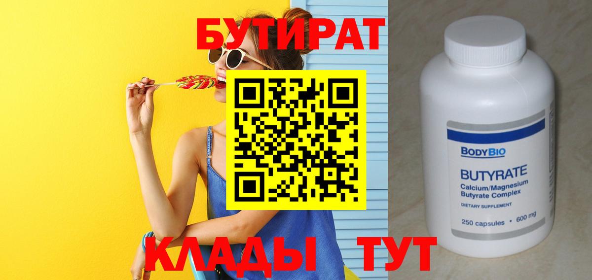 Бутират бутандиол Сургут