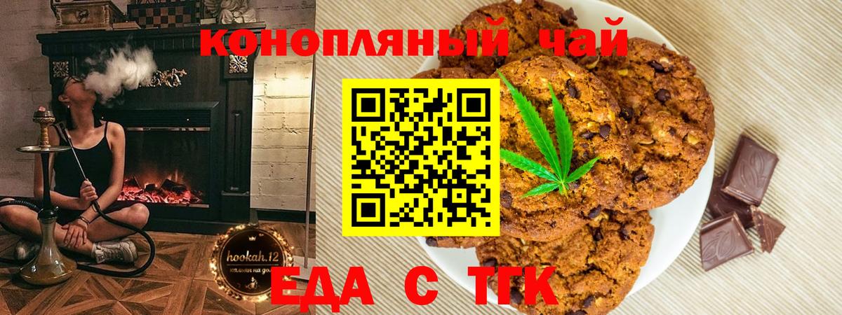 Еда ТГК марихуана  Вход с VPN  Сургут 