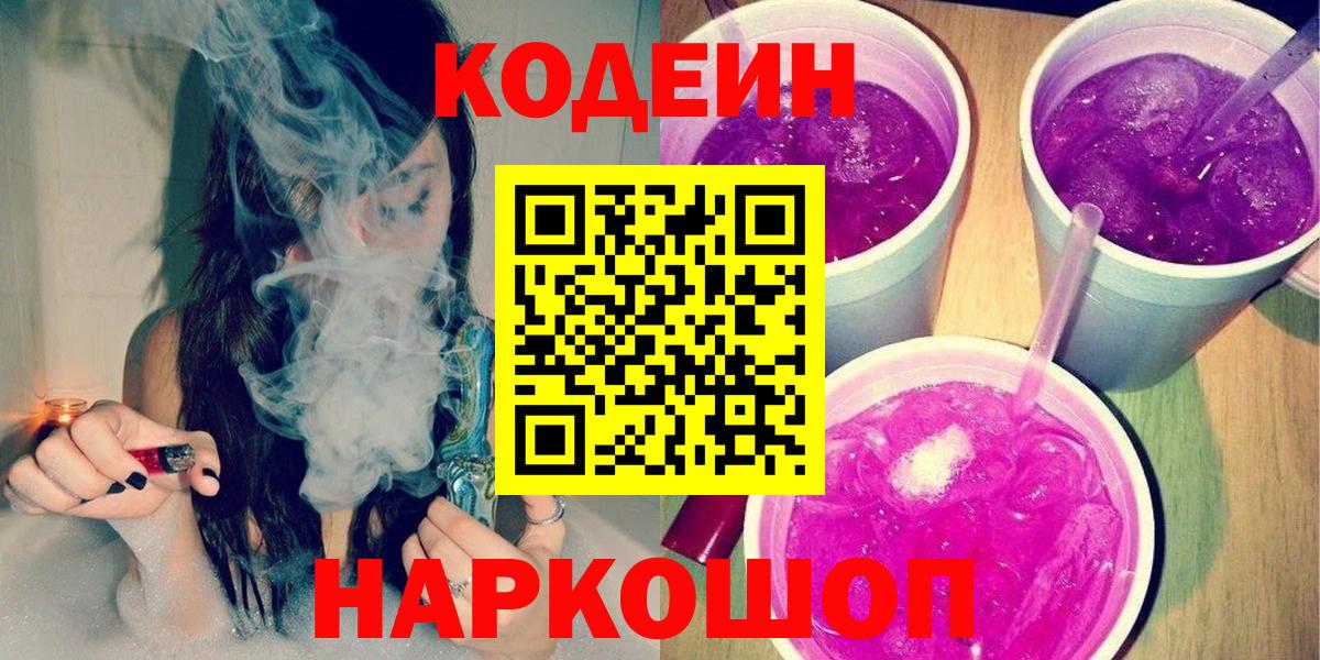 Кодеин напиток Lean (лин) Сургут
