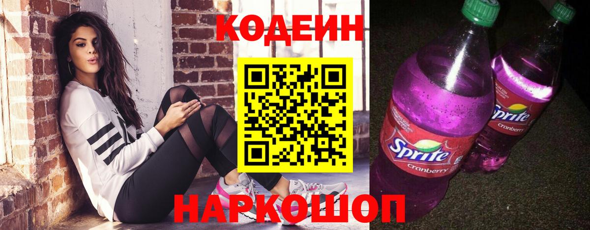 Кодеиновый сироп Lean напиток Lean (лин)  Кодеиновый сироп Lean напиток Lean (лин)  Сургут 