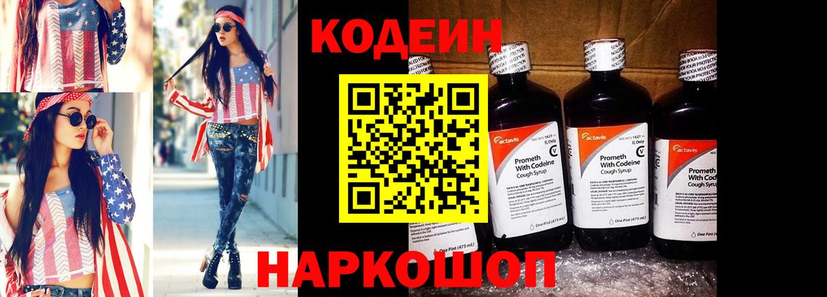 Кодеиновый сироп Lean Purple Drank  Кодеин напиток Lean (лин)  Сургут  Вход с VPN 