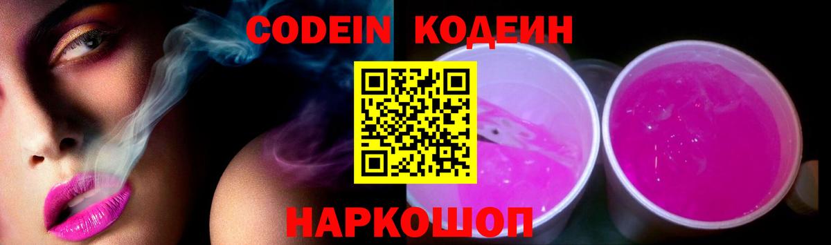 Кодеин напиток Lean (лин) Сургут