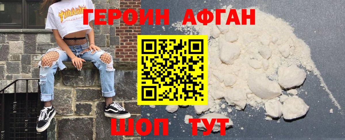 Героин VHQ Сургут