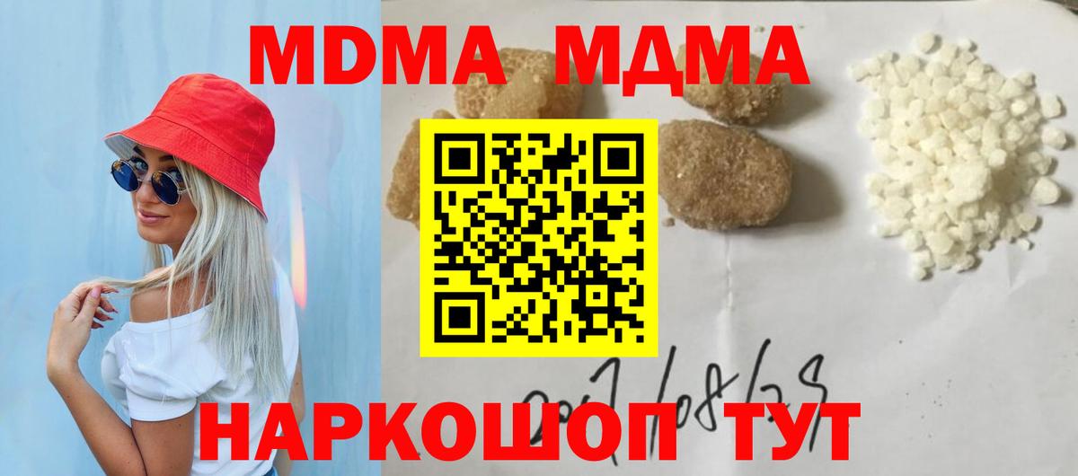 МДМА кристаллы  MDMA  Сургут  МДМА crystal 