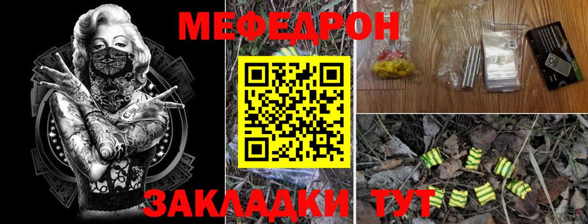 МЕФ кристаллы Сургут