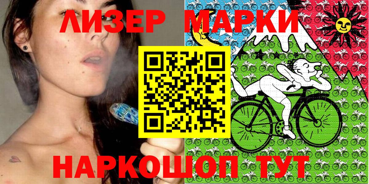 Марки 25I-NBOMe 1,8мг Сургут